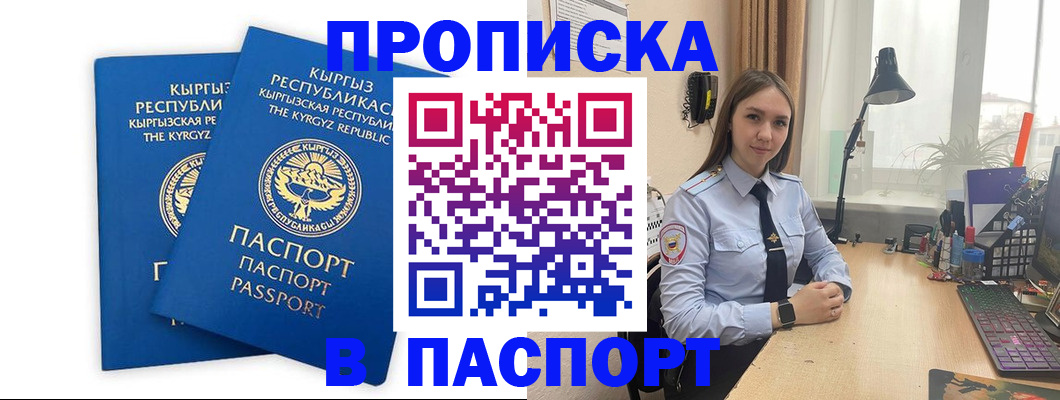 регистрация в Голицыно