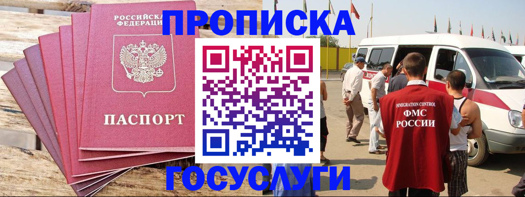 временная регистрация 2025 в Голицыно