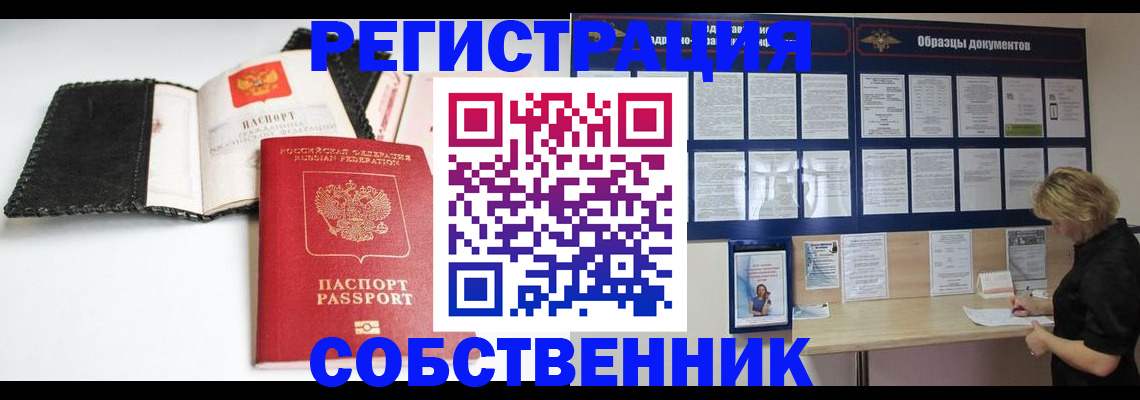 прописка 2025 в Голицыно