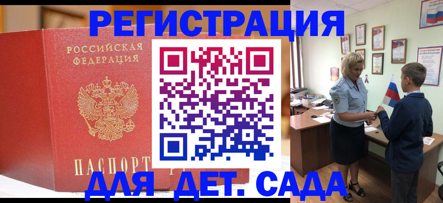 прописка законно в Голицыно