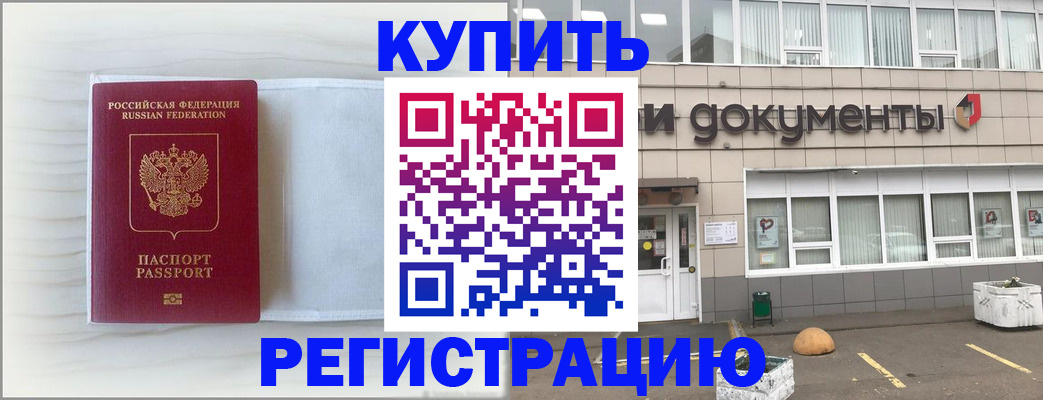 прописка для военкомата в Голицыно
