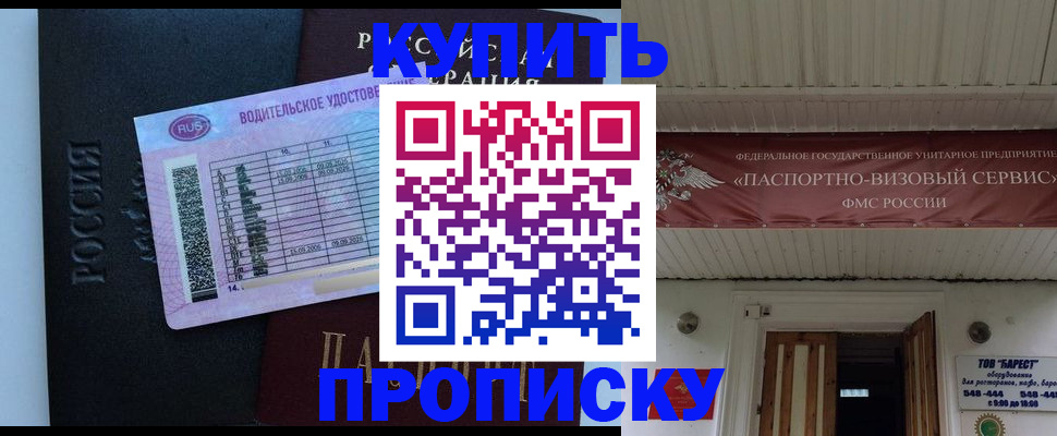 временная регистрация поиск в Голицыно